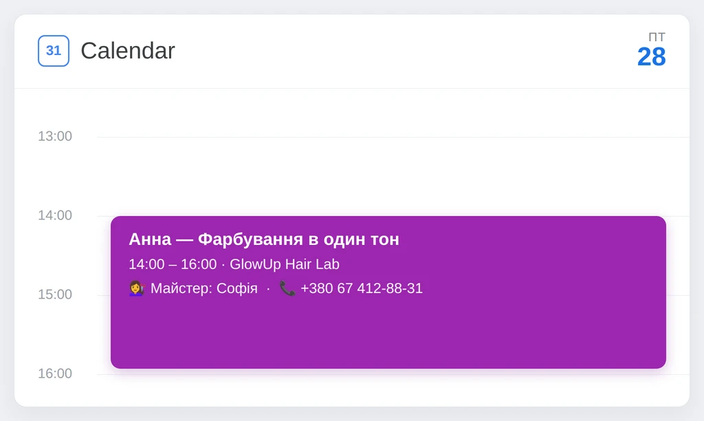 Подія запису в Google Calendar майстра