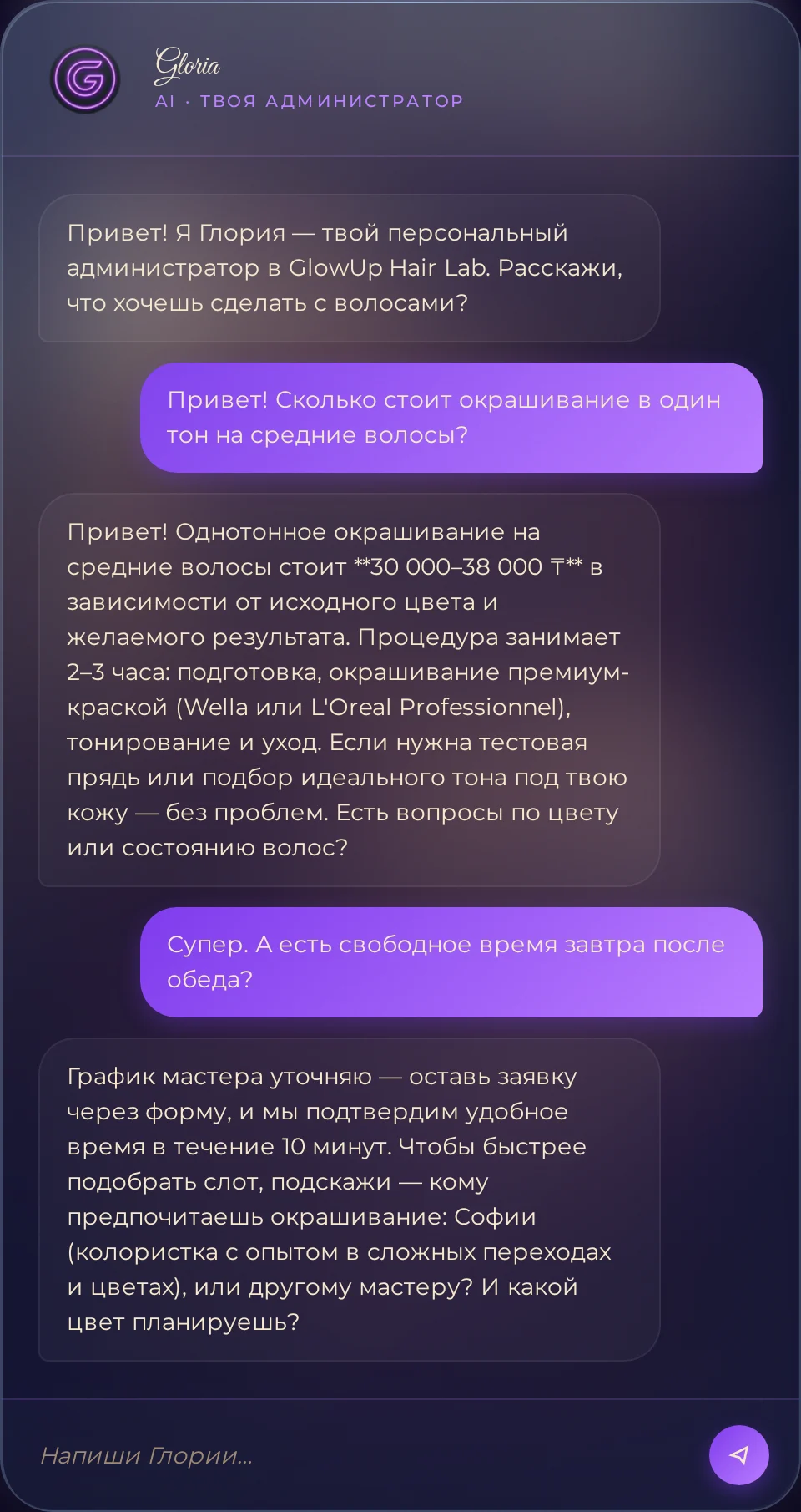 Чат клиентки с AI-консультантом на сайте салона