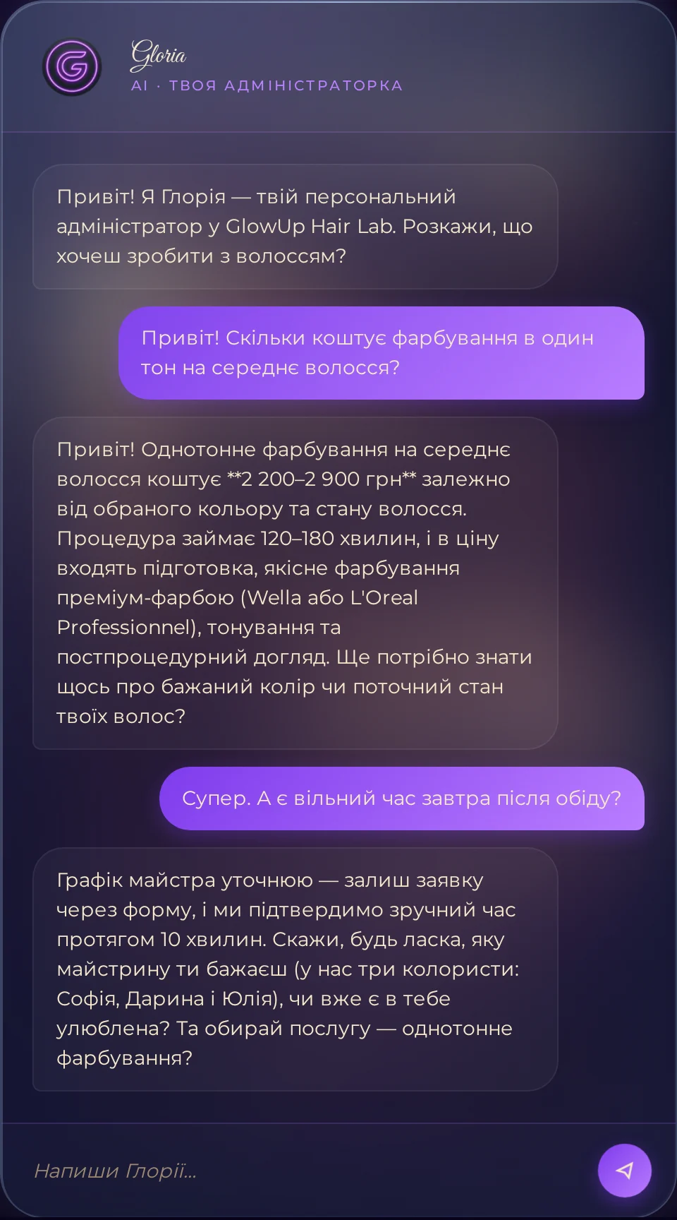 Чат клієнтки з AI-консультантом на сайті салону